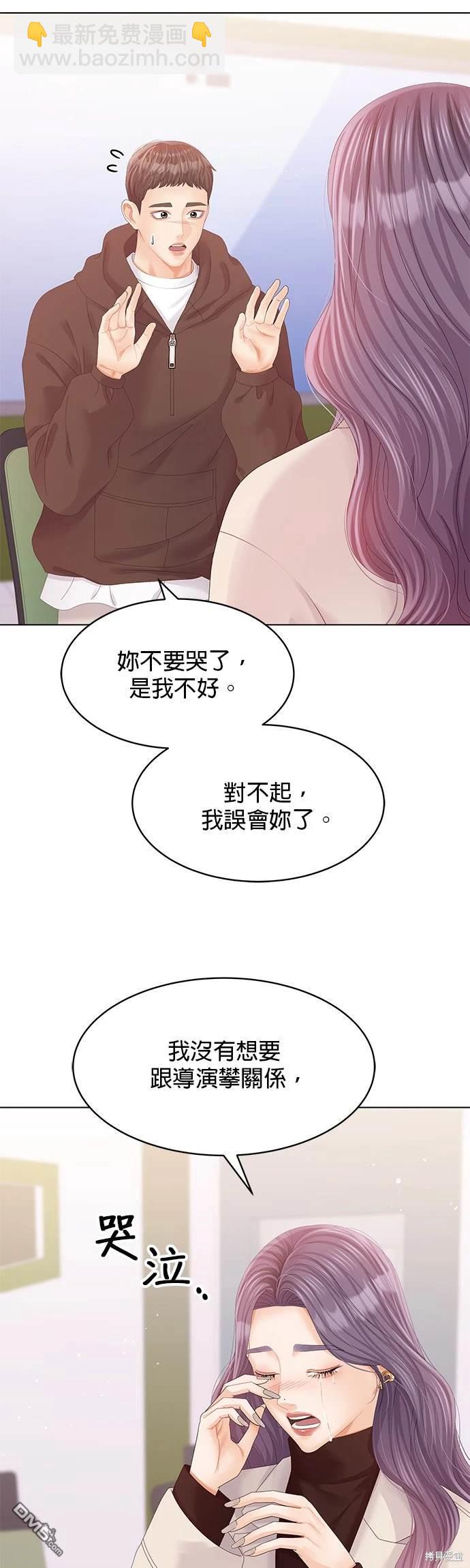 《纯粹同居生活》第72话 第10页