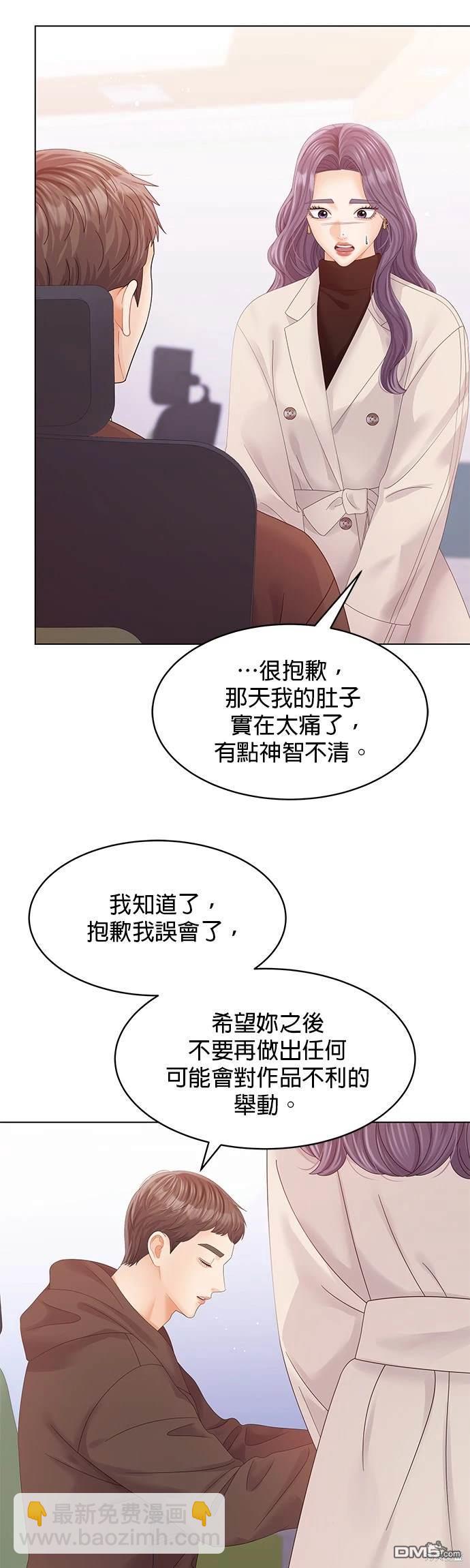 《纯粹同居生活》第72话 第3页