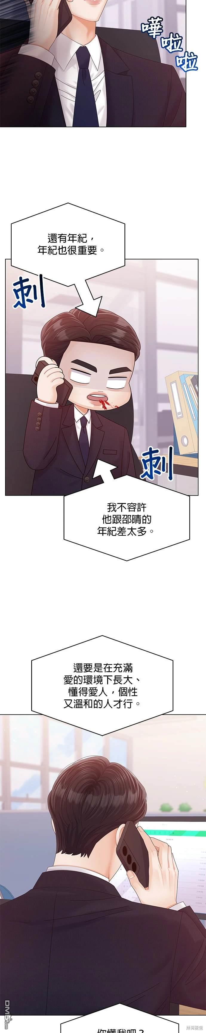 《纯粹同居生活》第71话 第10页