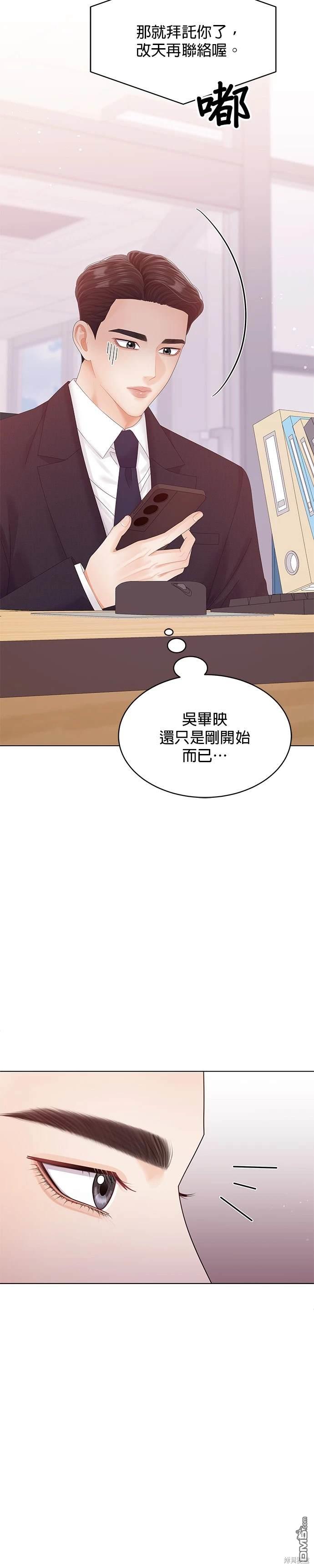 《纯粹同居生活》第71话 第12页