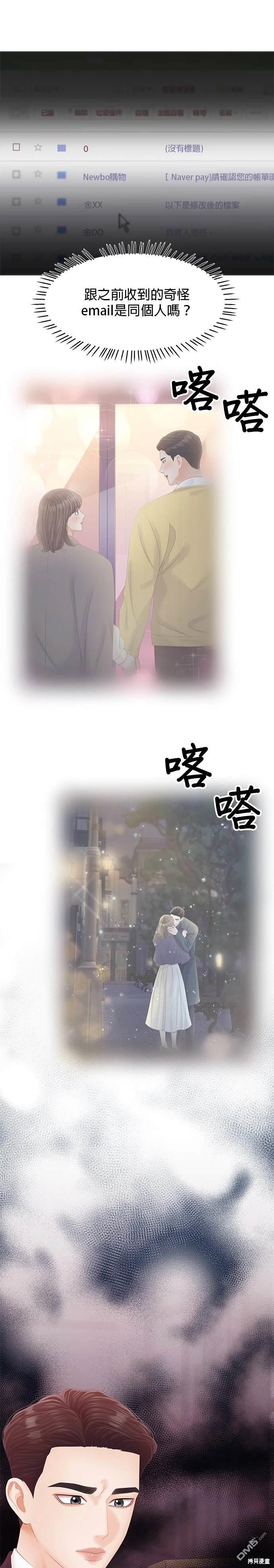 《纯粹同居生活》第71话 第13页