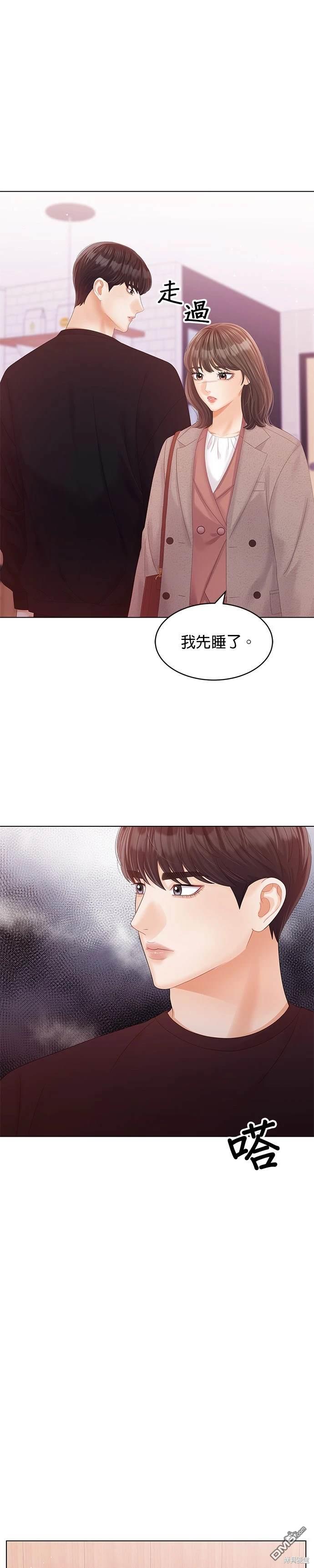 《纯粹同居生活》第71话 第17页