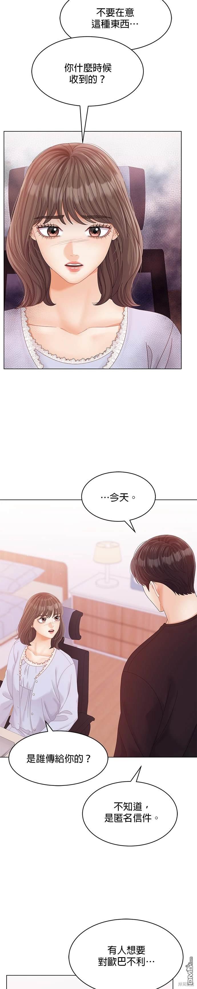 《纯粹同居生活》第71话 第23页