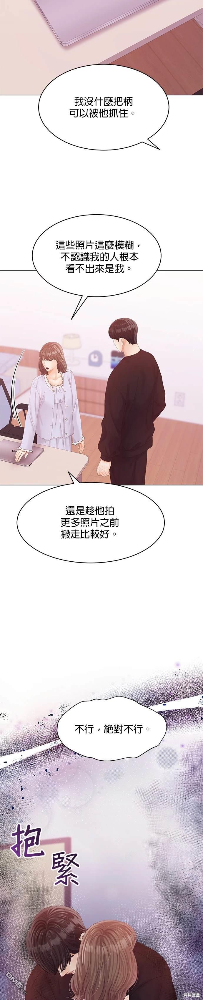 《纯粹同居生活》第71话 第27页