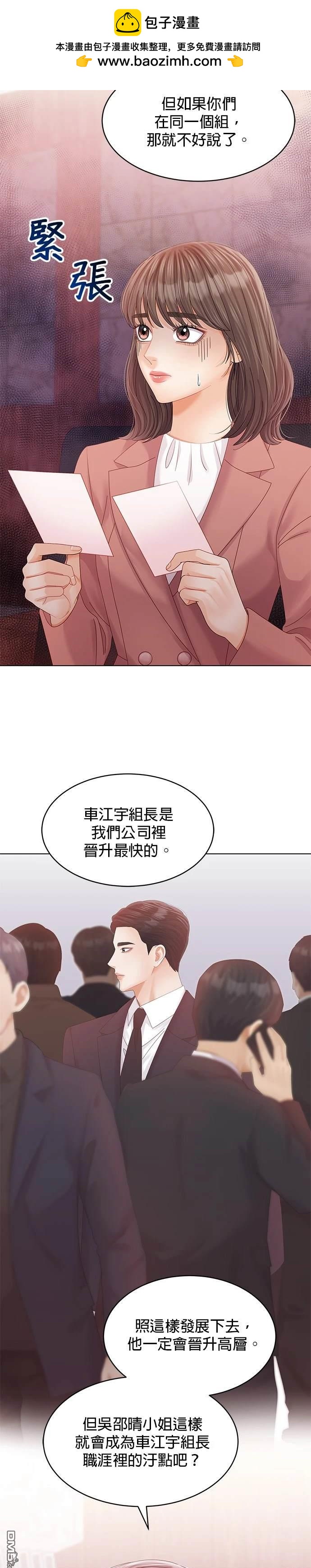 《纯粹同居生活》第71话 第2页