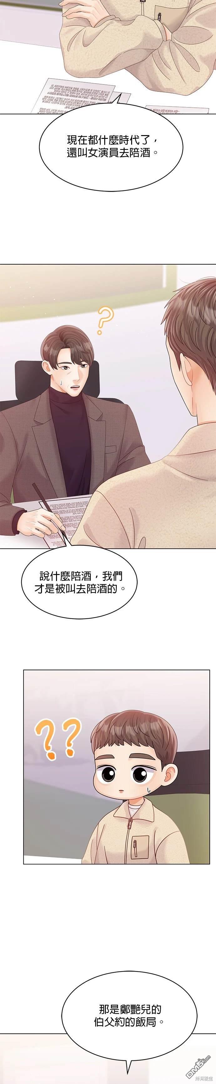《纯粹同居生活》第71话 第31页