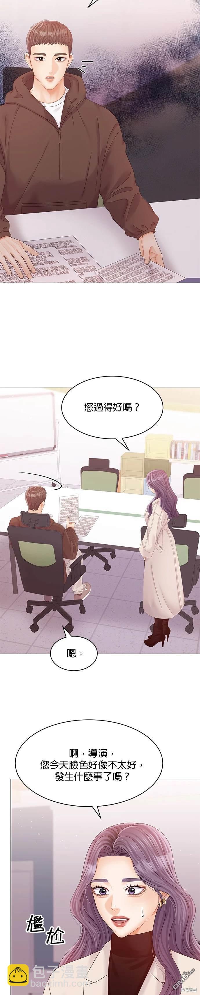 《纯粹同居生活》第71话 第34页