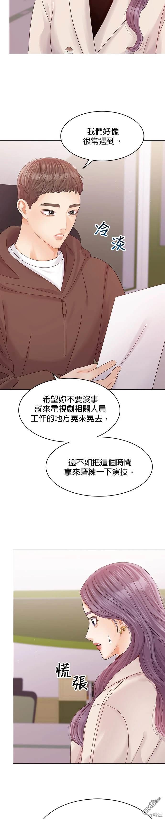 《纯粹同居生活》第71话 第35页