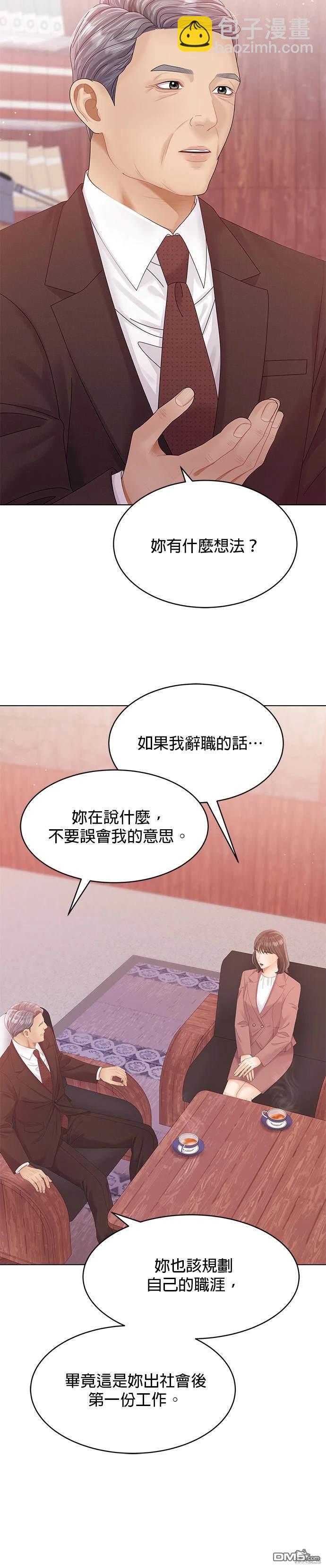 《纯粹同居生活》第71话 第3页