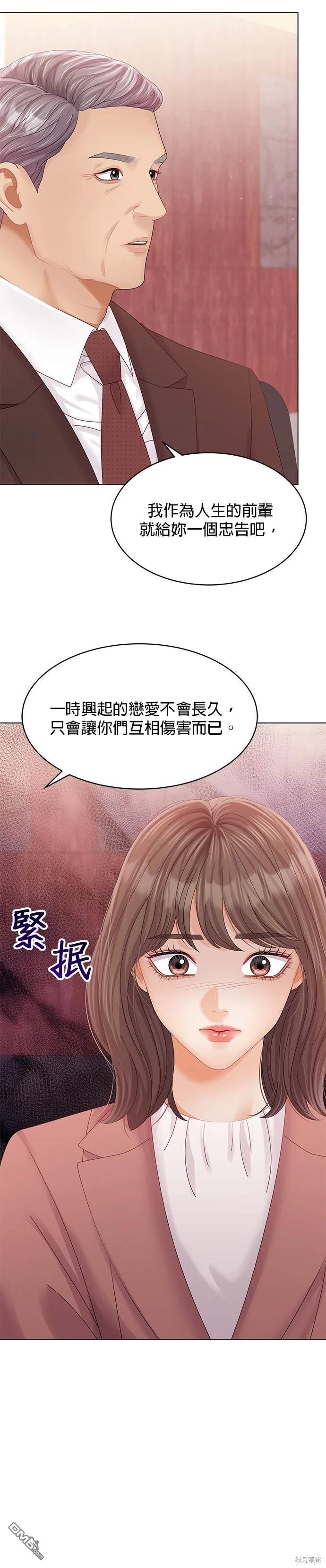 《纯粹同居生活》第71话 第4页