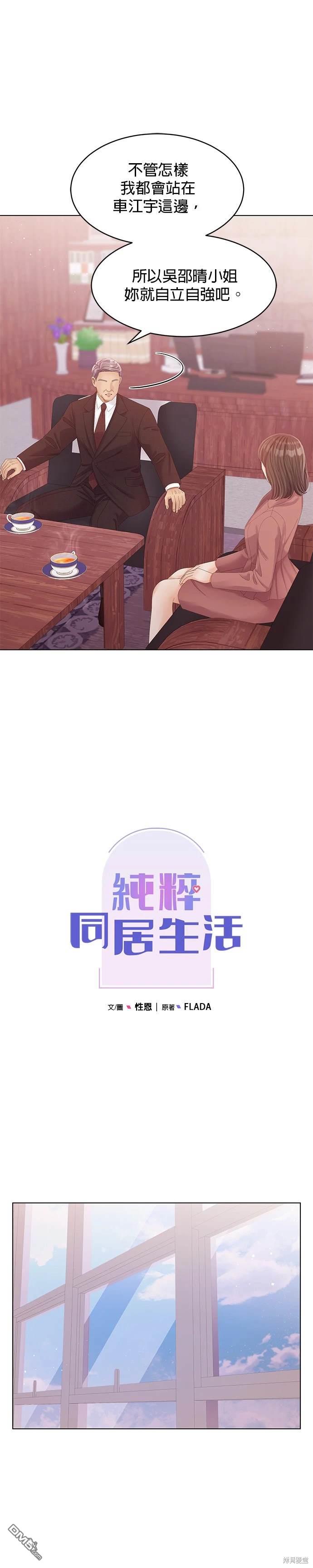 《纯粹同居生活》第71话 第5页