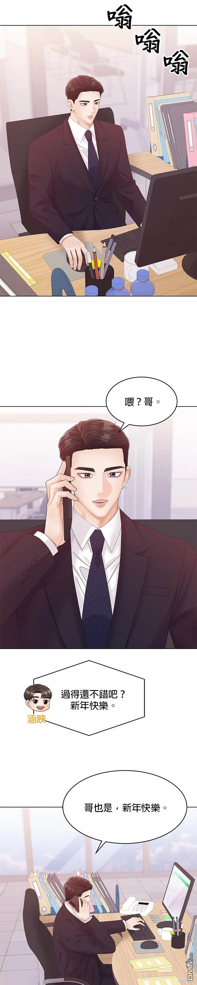 《纯粹同居生活》第71话 第6页