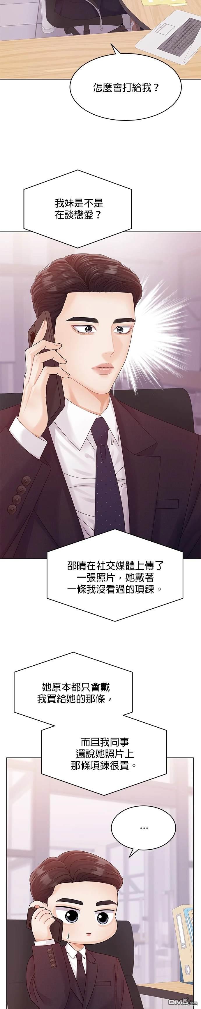 《纯粹同居生活》第71话 第7页
