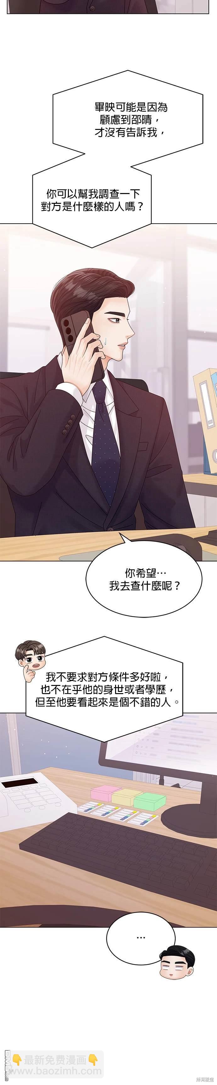 《纯粹同居生活》第71话 第8页