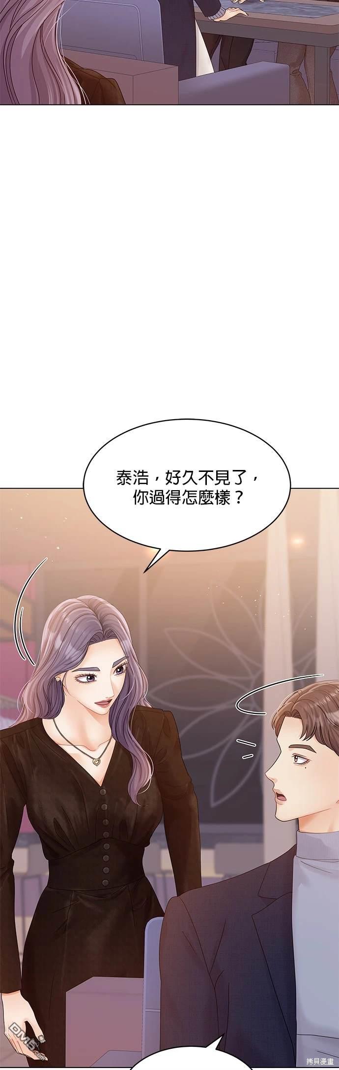《纯粹同居生活》第75话 第16页