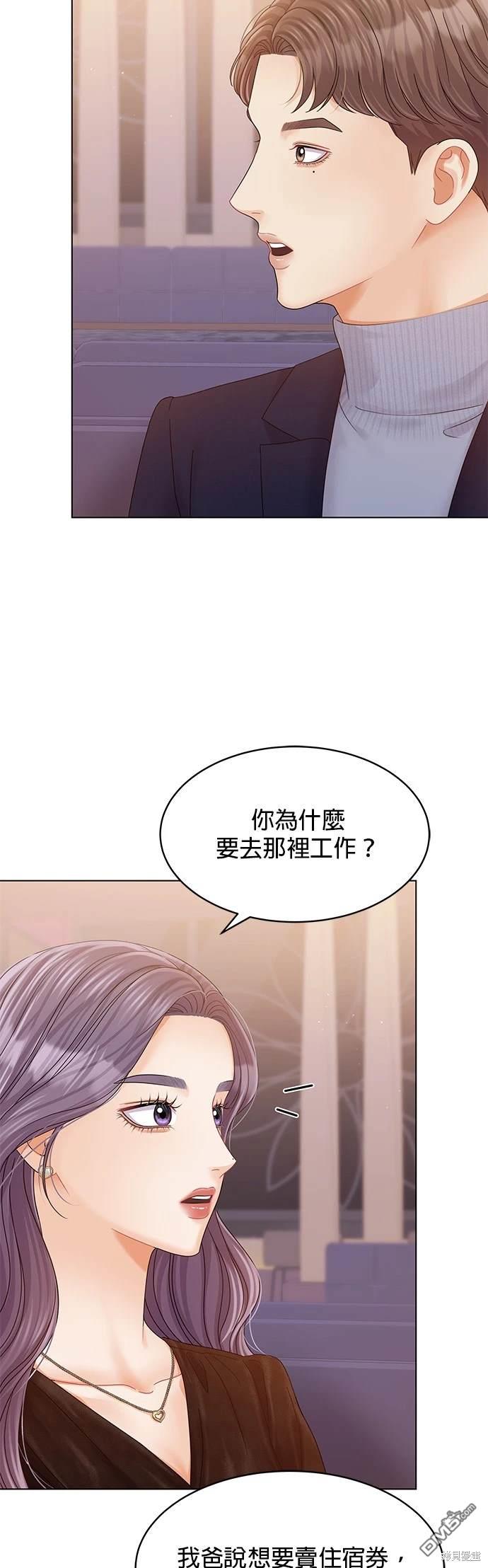 《纯粹同居生活》第75话 第20页