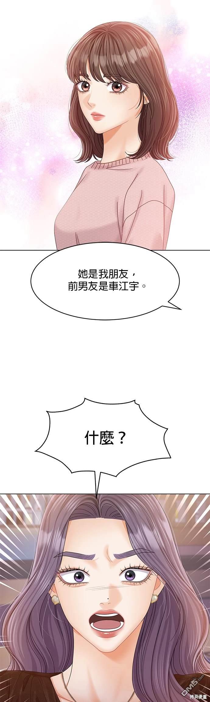 《纯粹同居生活》第75话 第28页