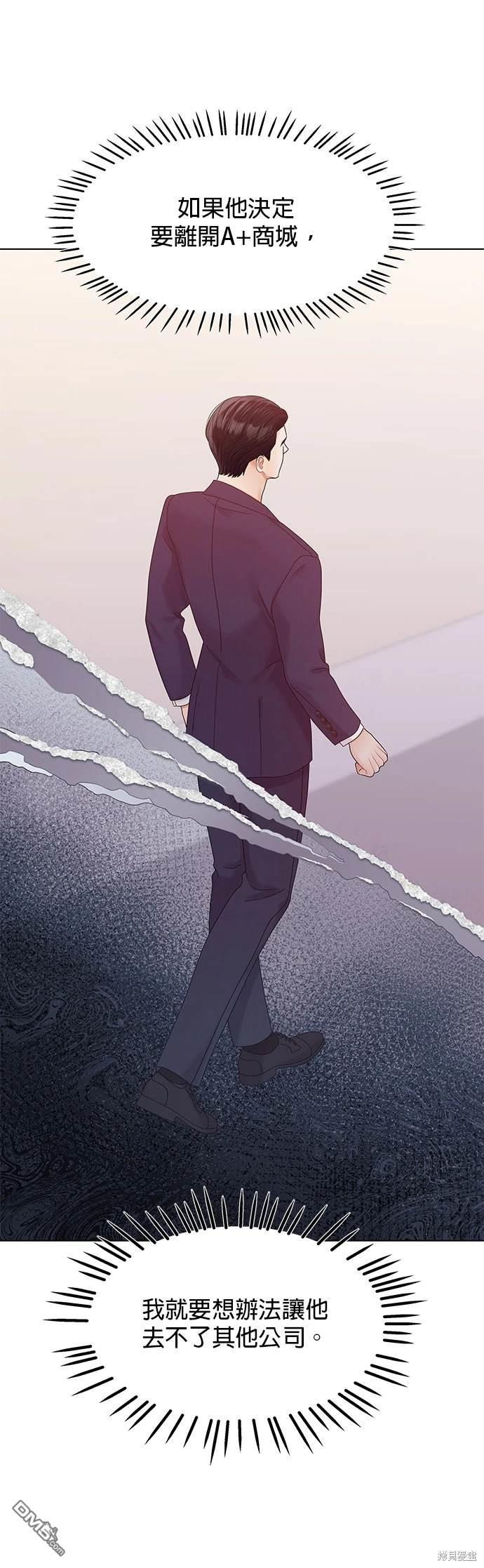 《纯粹同居生活》第75话 第43页