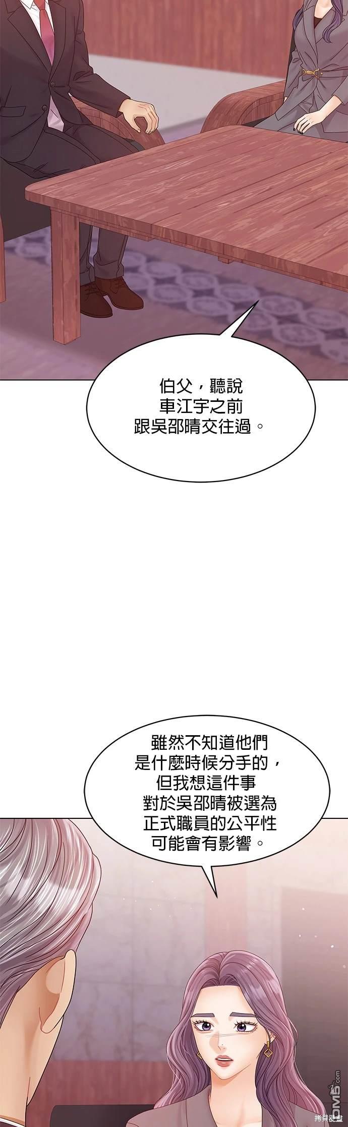 《纯粹同居生活》第75话 第47页