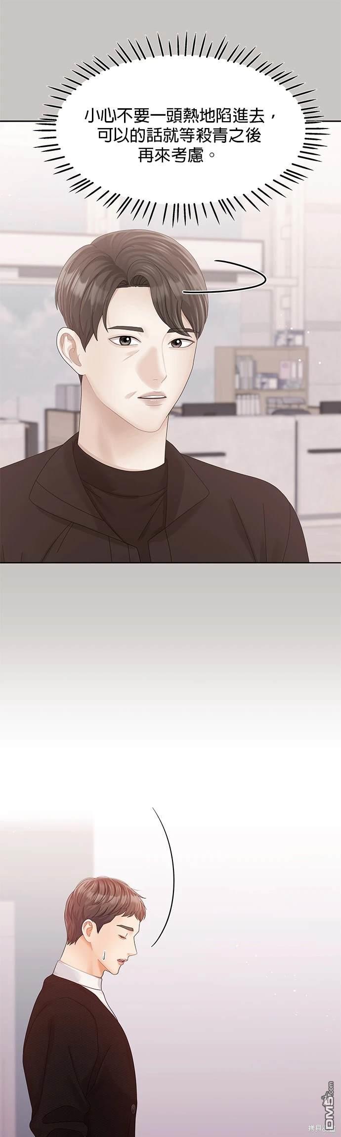 《纯粹同居生活》第75话 第7页