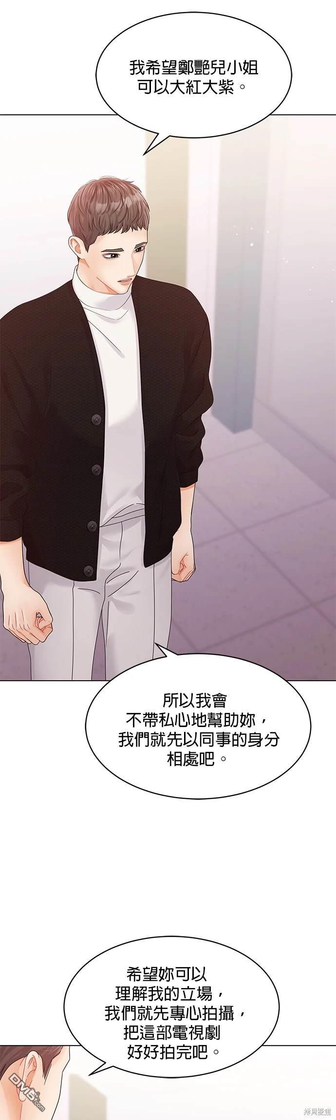 《纯粹同居生活》第75话 第9页