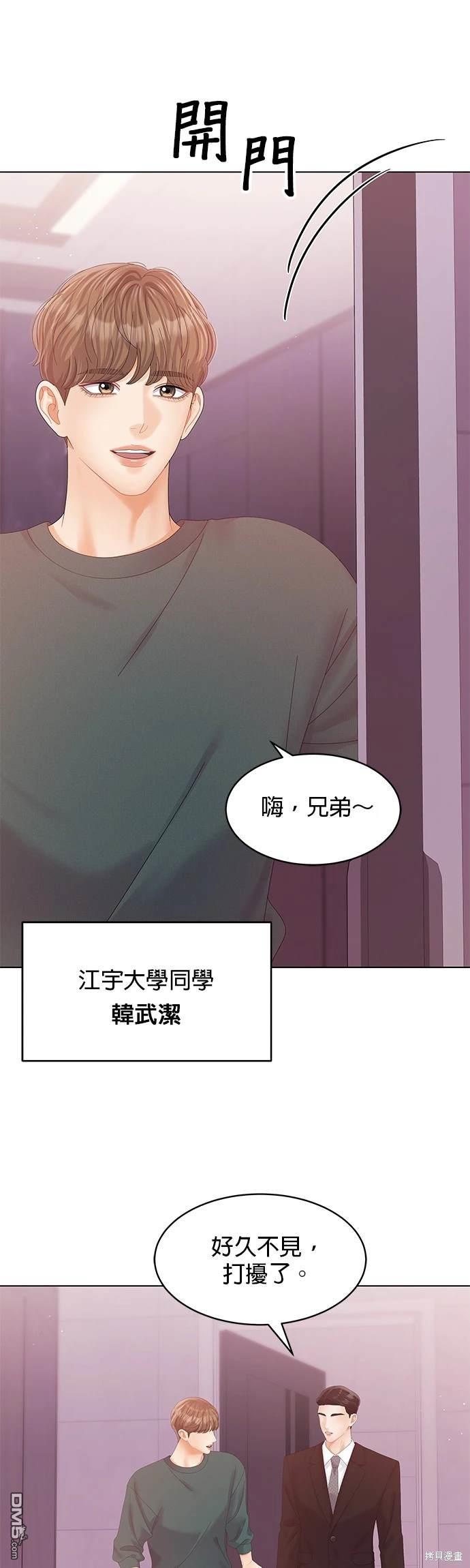 《纯粹同居生活》第74话 第11页