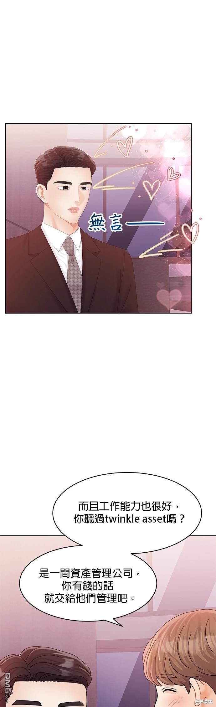 《纯粹同居生活》第74话 第15页