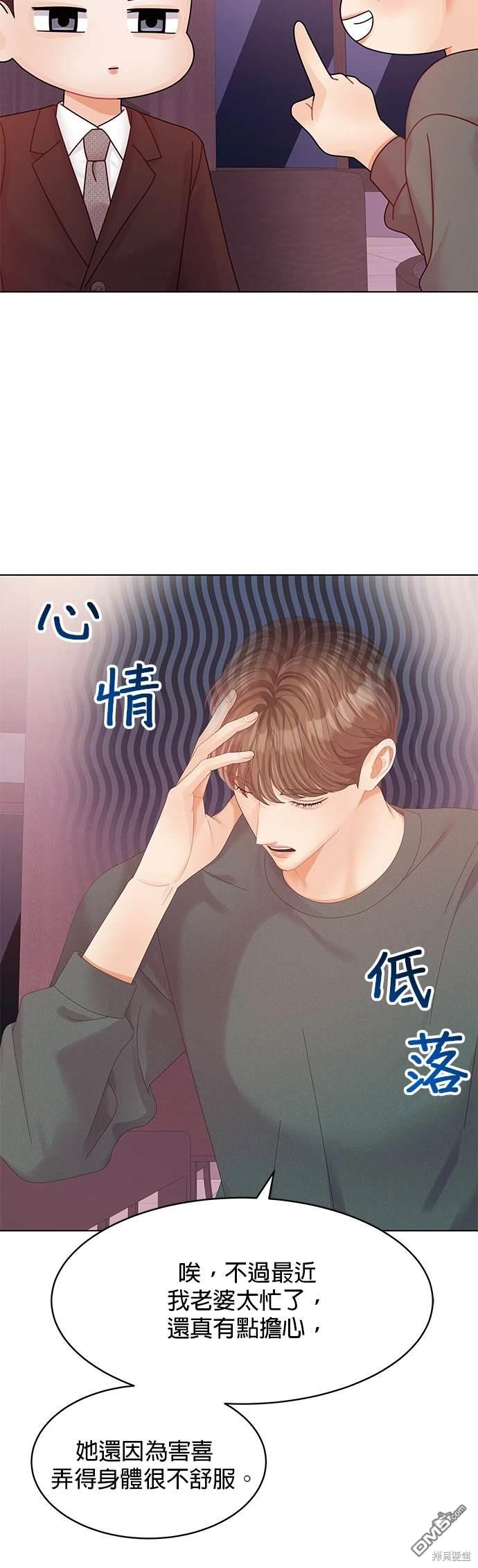 《纯粹同居生活》第74话 第16页