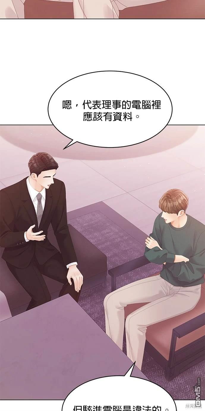 《纯粹同居生活》第74话 第24页
