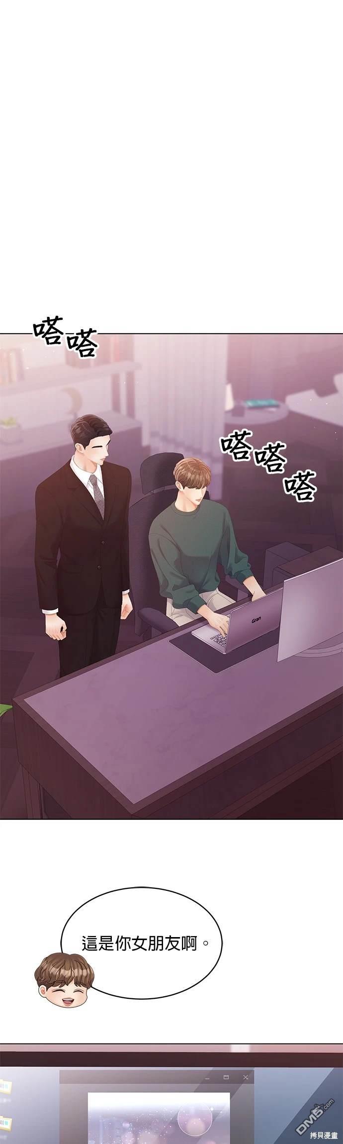 《纯粹同居生活》第74话 第29页