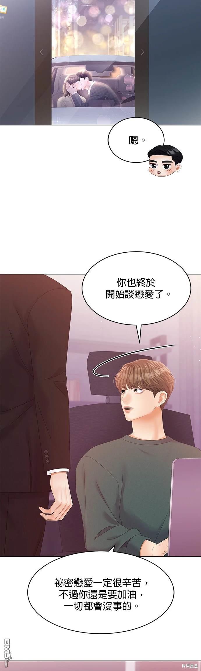 《纯粹同居生活》第74话 第30页