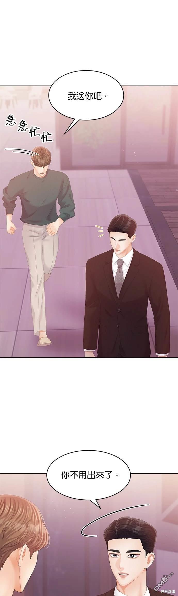 《纯粹同居生活》第74话 第33页