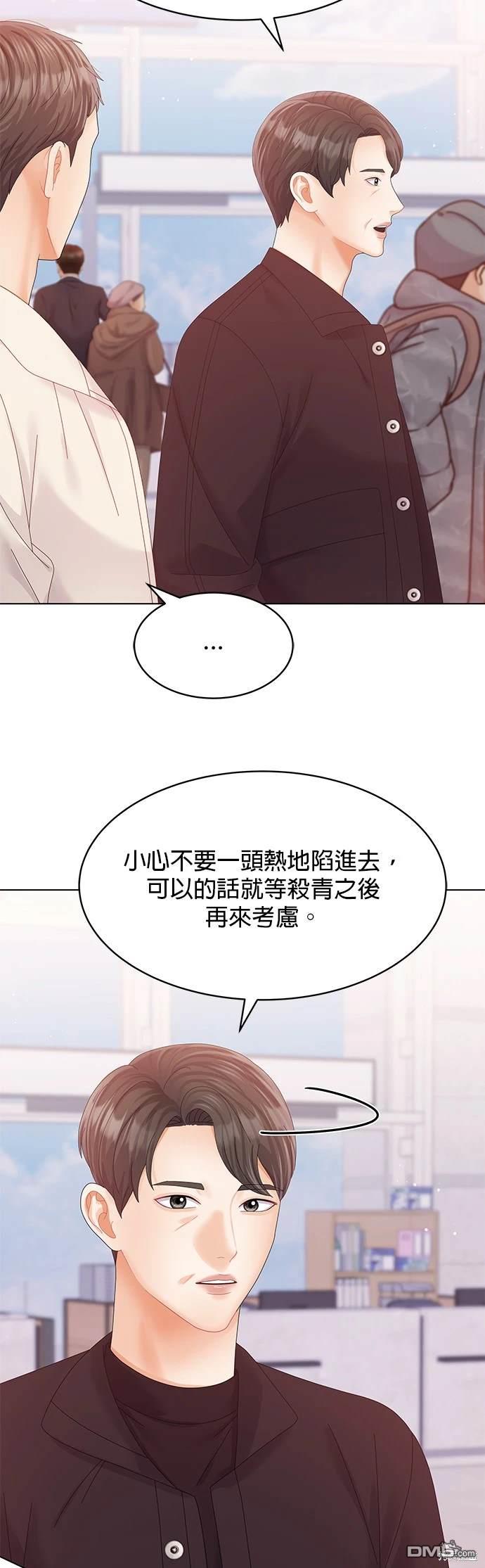 《纯粹同居生活》第74话 第39页