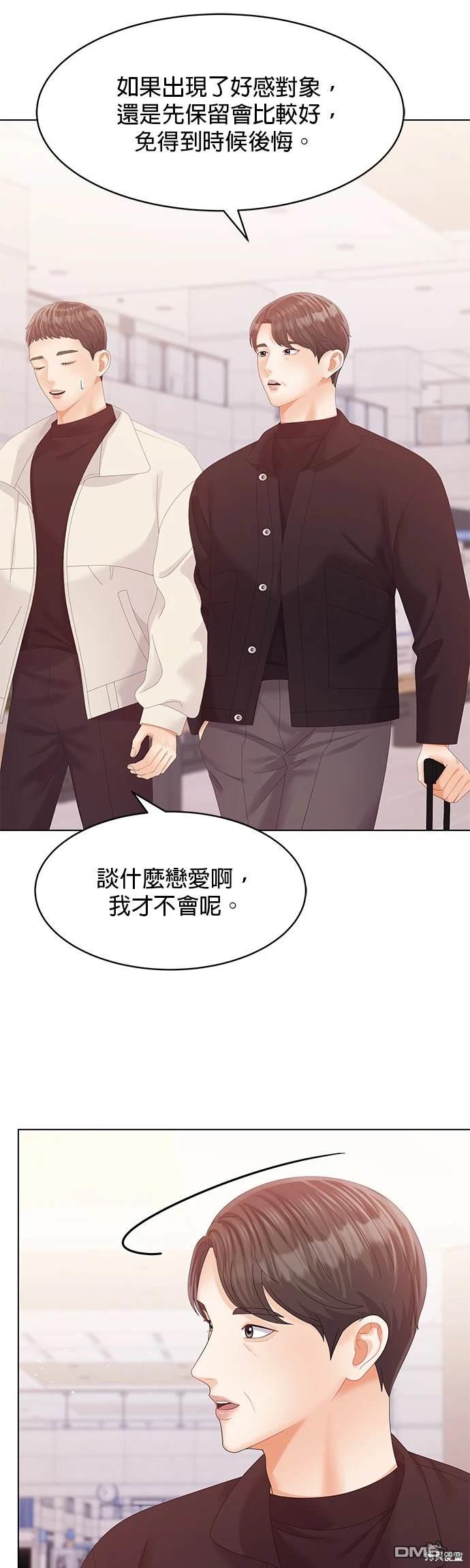 《纯粹同居生活》第74话 第42页