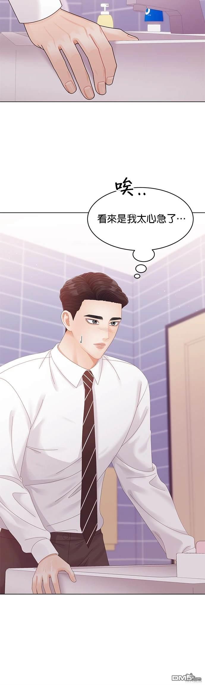 《纯粹同居生活》第74话 第9页