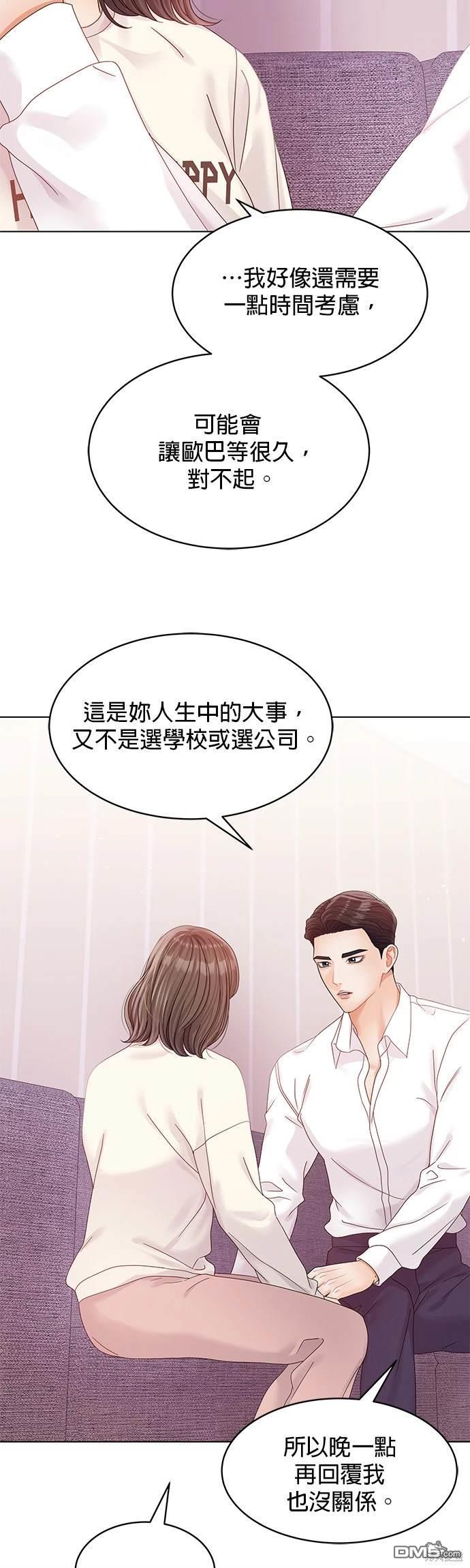 《纯粹同居生活》第76话 第11页