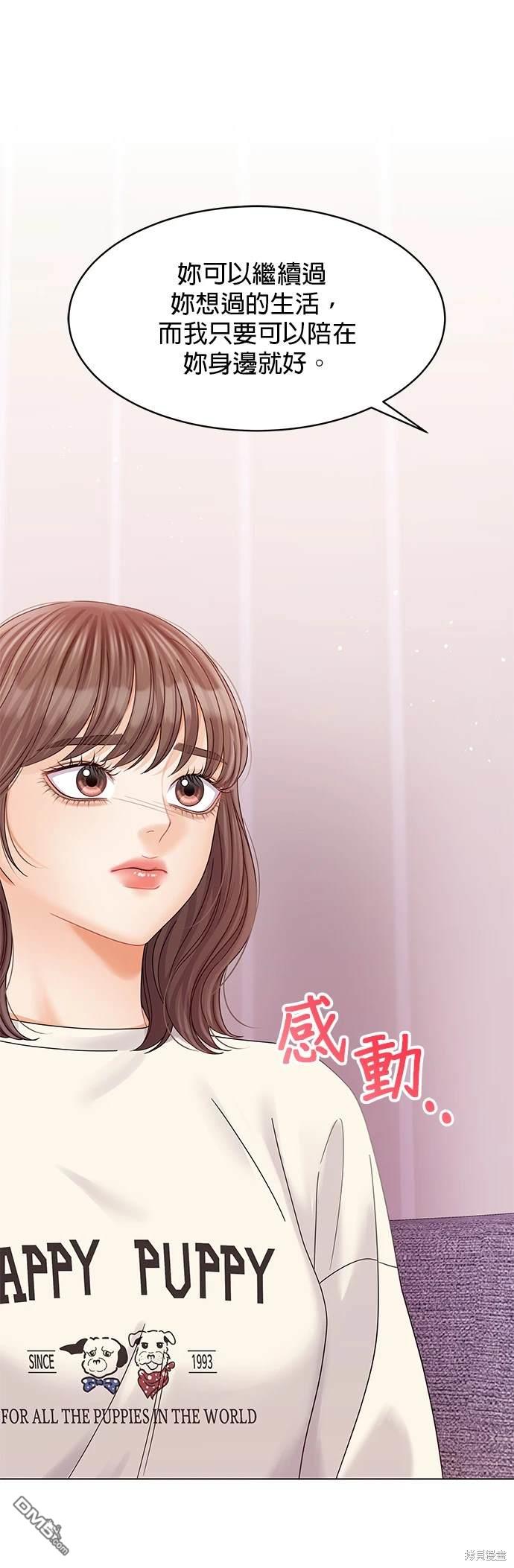 《纯粹同居生活》第76话 第13页