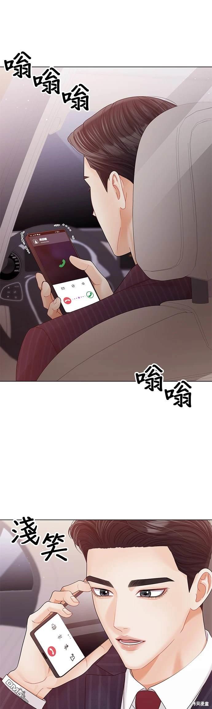 《纯粹同居生活》第76话 第31页