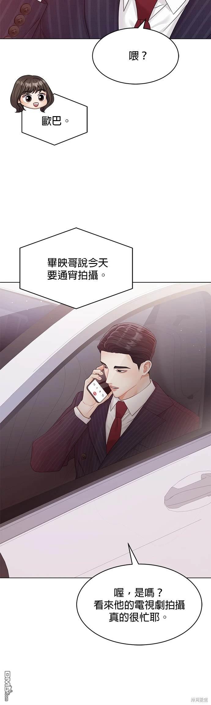 《纯粹同居生活》第76话 第32页