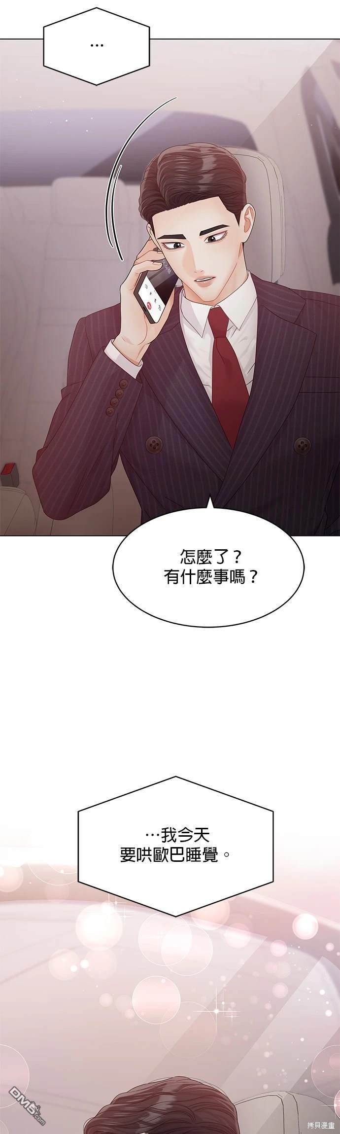 《纯粹同居生活》第76话 第33页