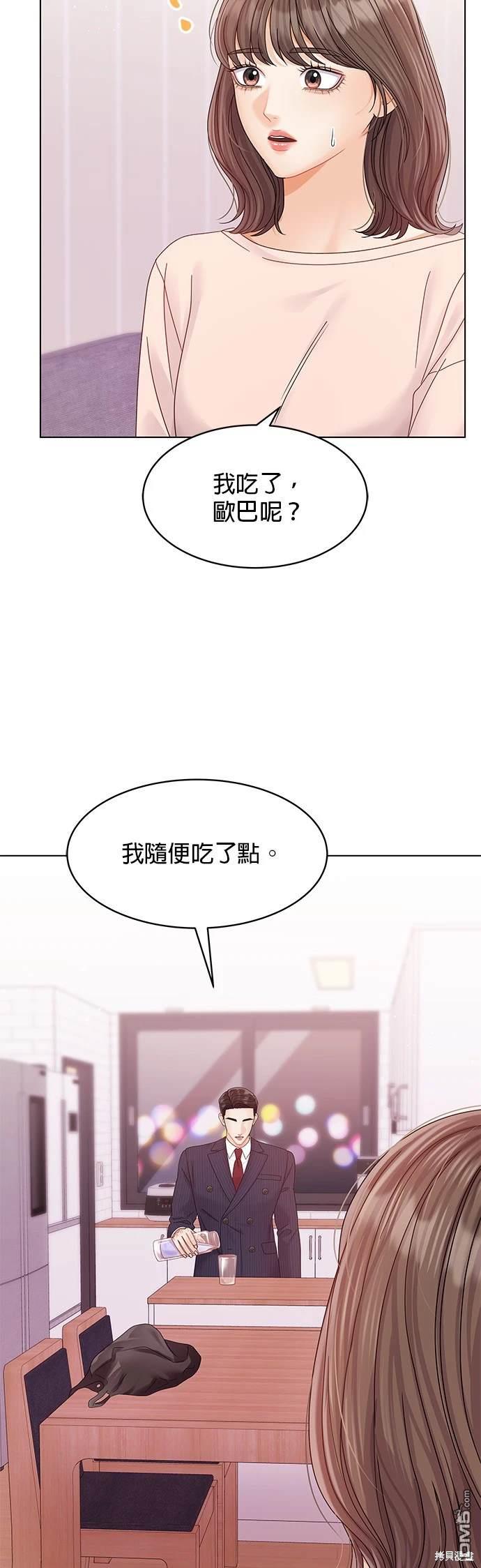 《纯粹同居生活》第76话 第41页