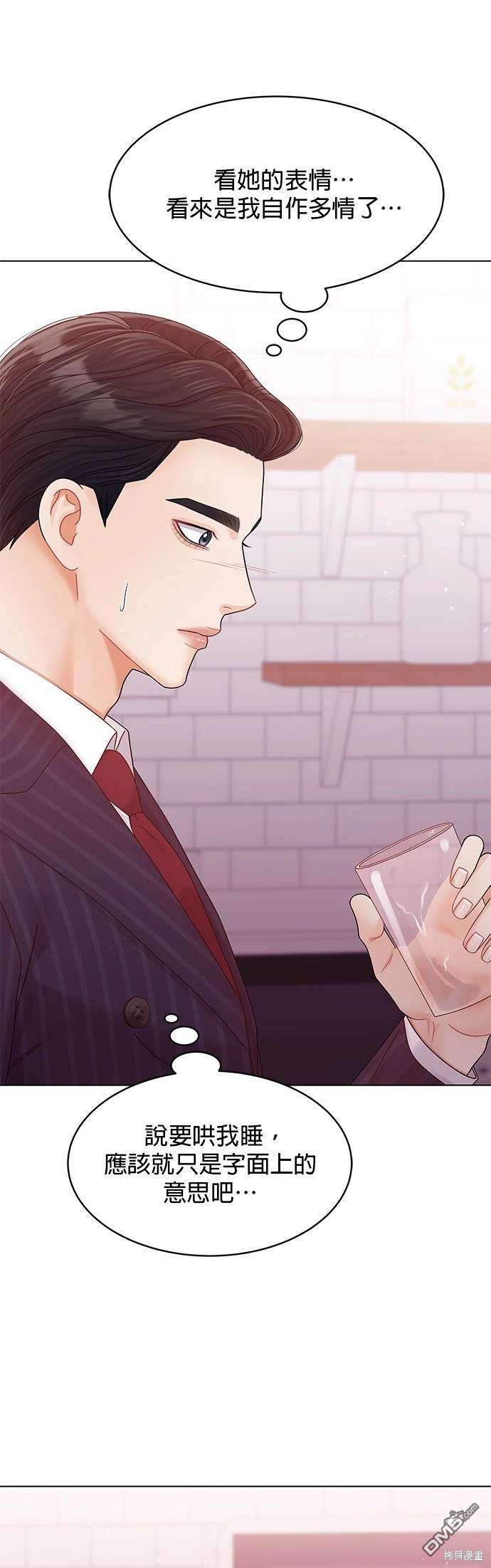 《纯粹同居生活》第76话 第43页
