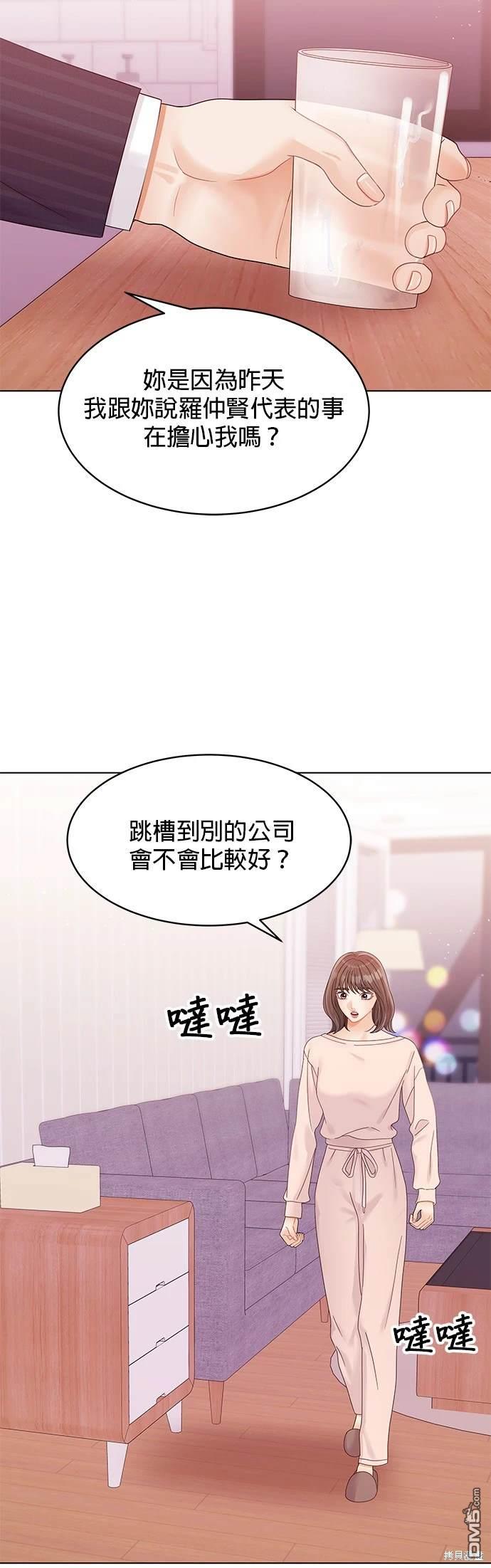 《纯粹同居生活》第76话 第44页