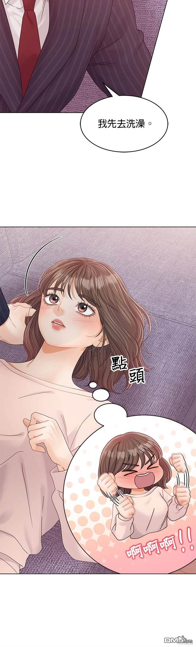 《纯粹同居生活》第77话 第11页