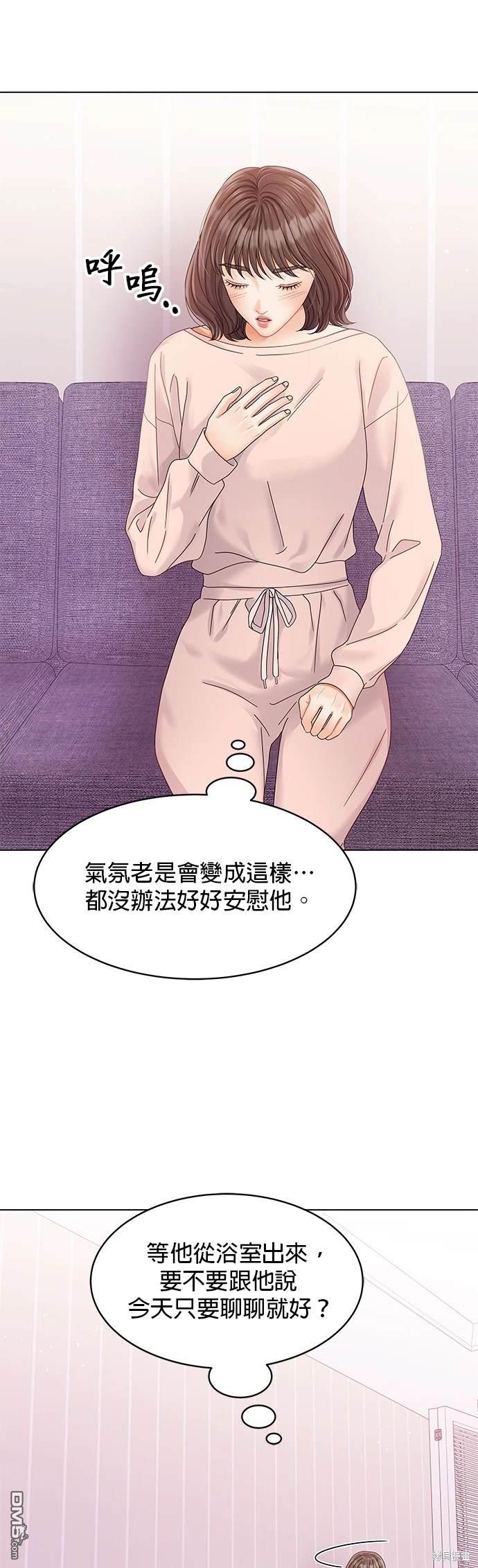 《纯粹同居生活》第77话 第13页