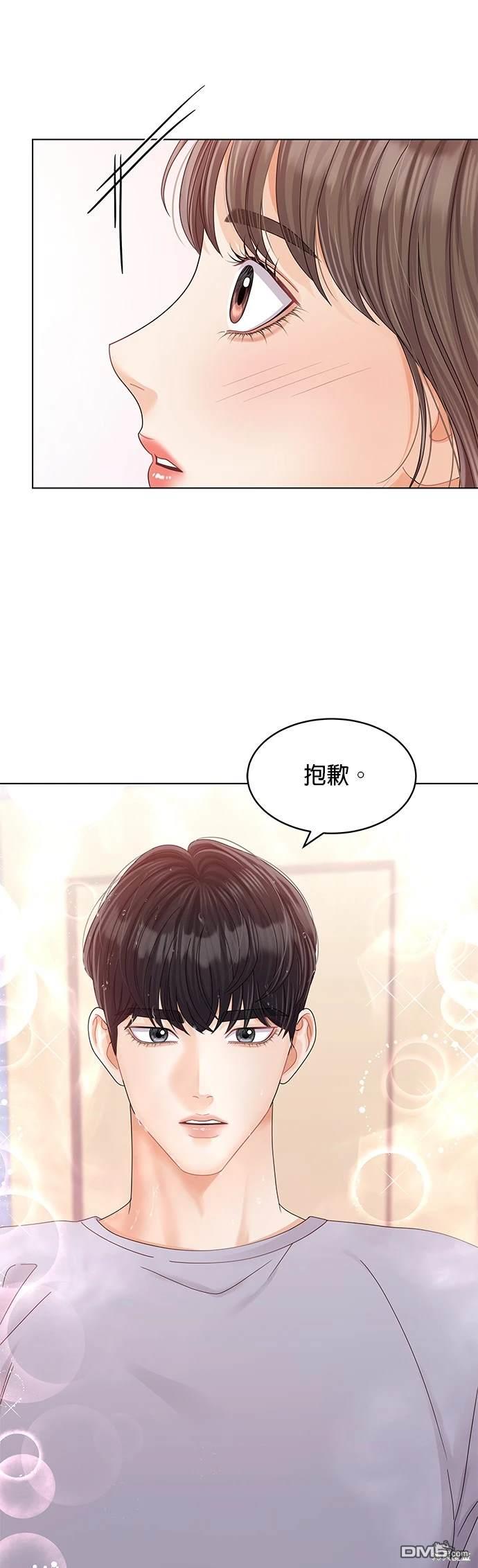 《纯粹同居生活》第77话 第16页