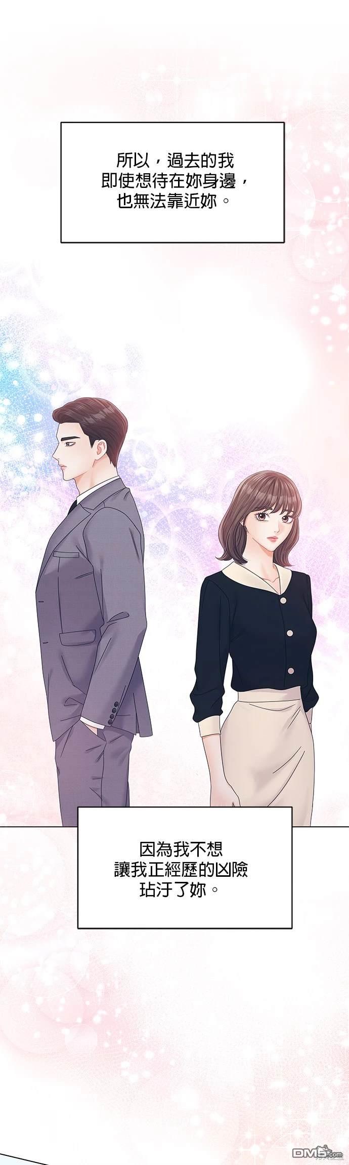 《纯粹同居生活》第77话 第37页