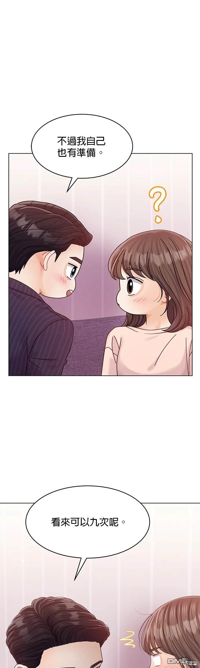 《纯粹同居生活》第77话 第5页
