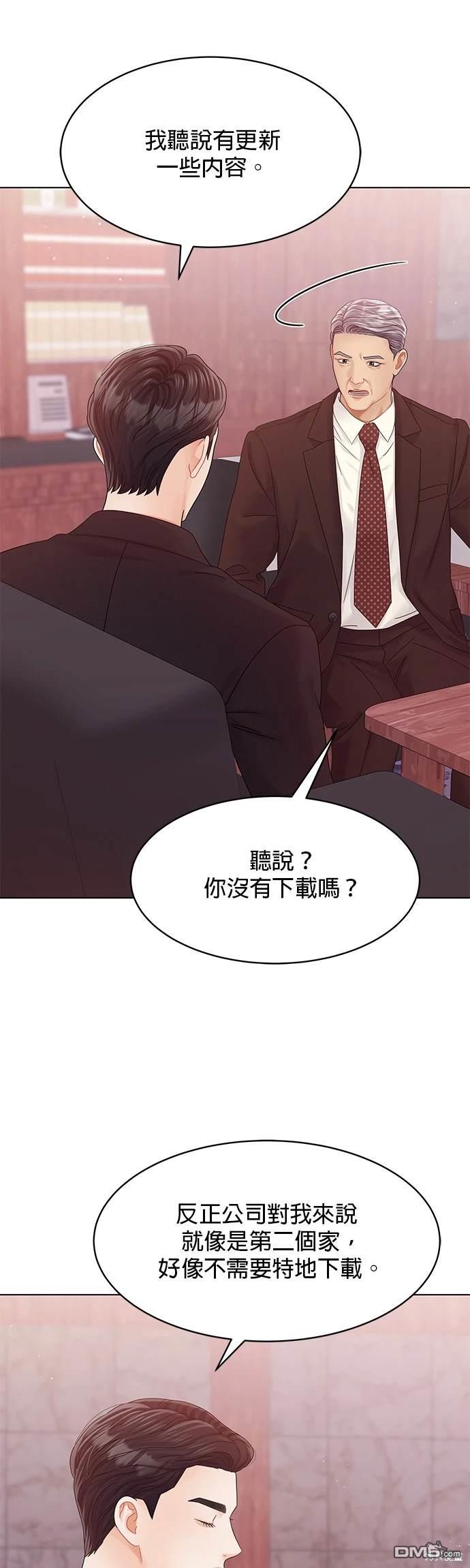 《纯粹同居生活》第78话 第19页