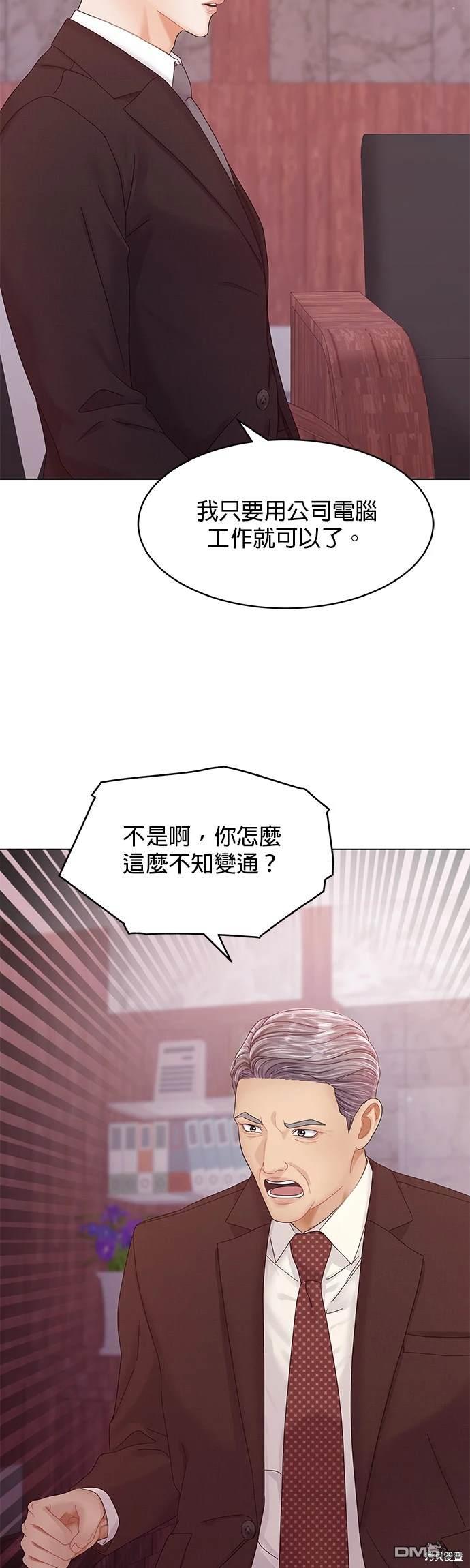 《纯粹同居生活》第78话 第20页
